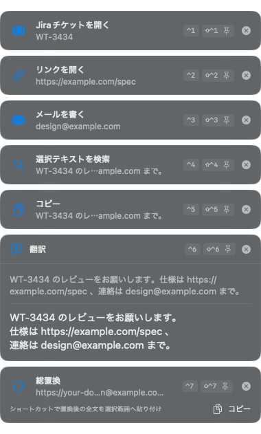 画面右上に出た候補のパネル。候補ごとに名前、マッチしたテキスト、⌃番号、ピン、×が並ぶ