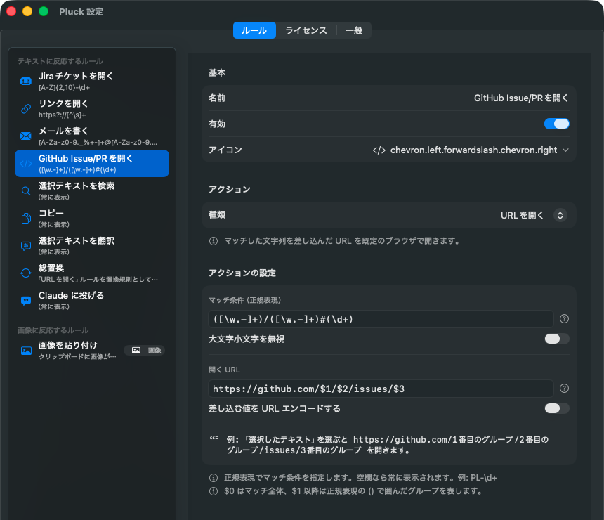 ルールの編集画面。基本、アクション、アクションの設定の3節と、テンプレートの展開例が並ぶ
