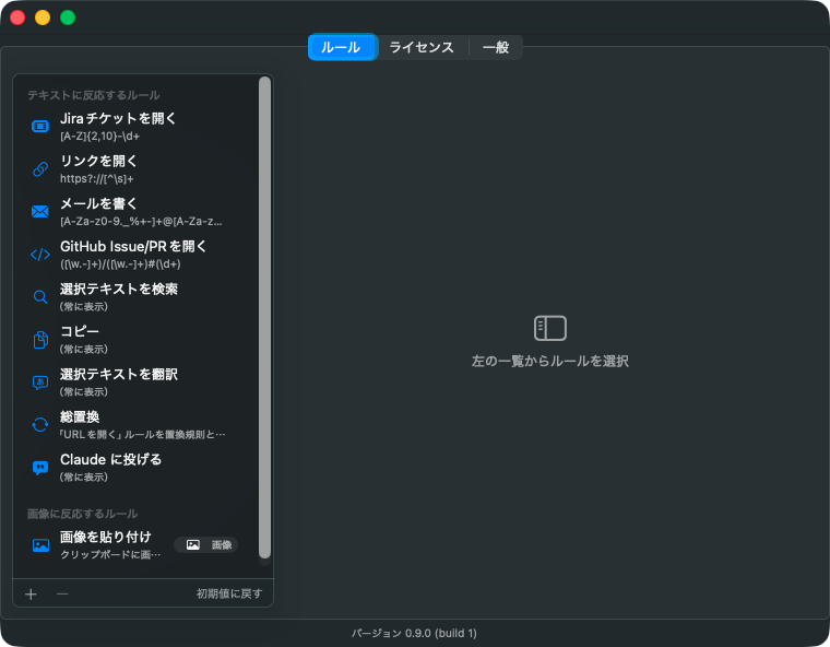 設定のルールタブ。左のサイドバーにルールが、テキストに反応するルールと画像に反応するルールの2節で並ぶ